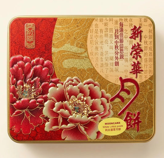 Gâteau de la Lune Hong Kong – Pur Lotus 4 x 185 G – SUNWINWAH