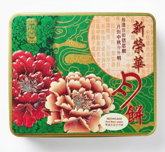 Gâteau de la Lune Hong Kong – Azuki Haricot Rouge avec Œuf Cuit 4 x 185 G – SUNWINWAH