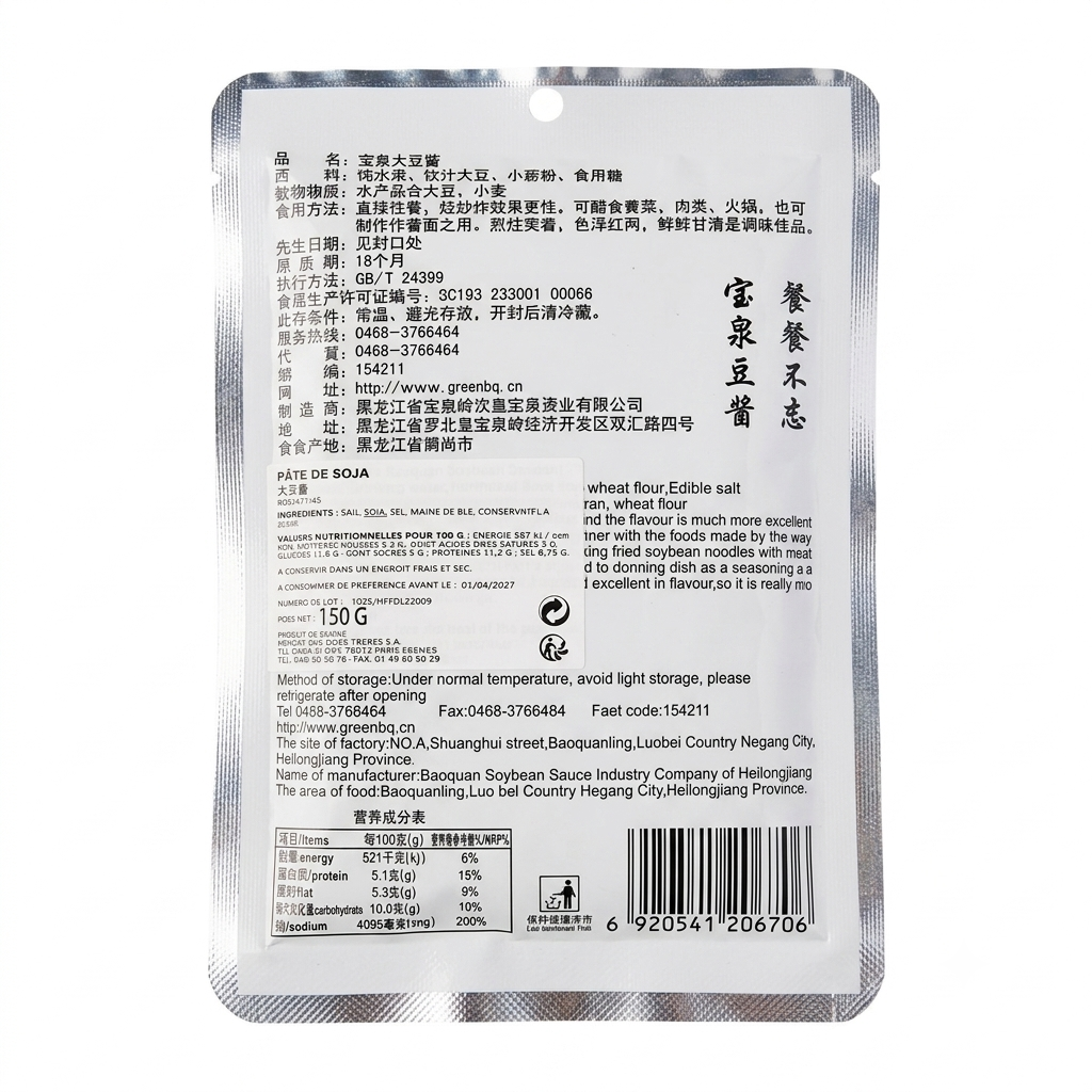 Pâte de Fève Fermentée (Doubanjiang) 150g — BaoQuan